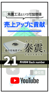 泰震代理店様の紹介