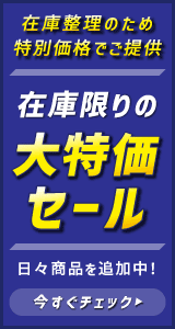 �݌Ɍ���̑�����Z�[���I